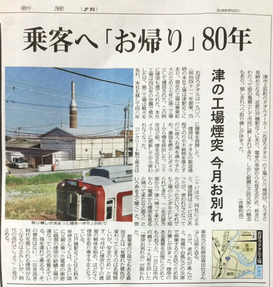 中日新聞2019.06.07