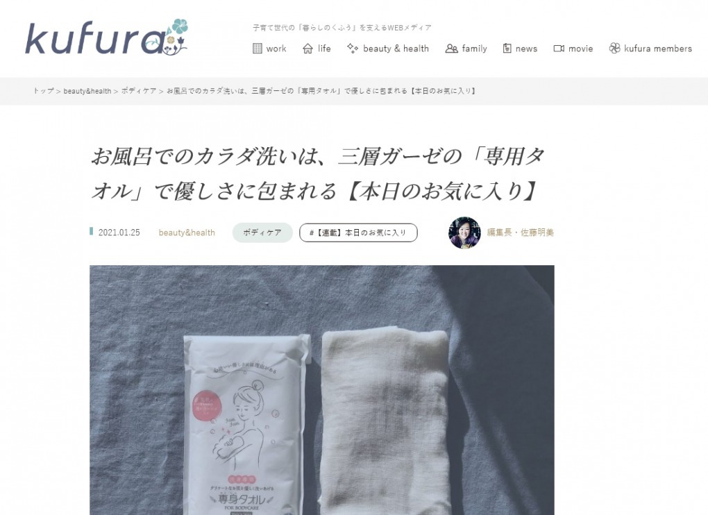 webメディア「kufura」