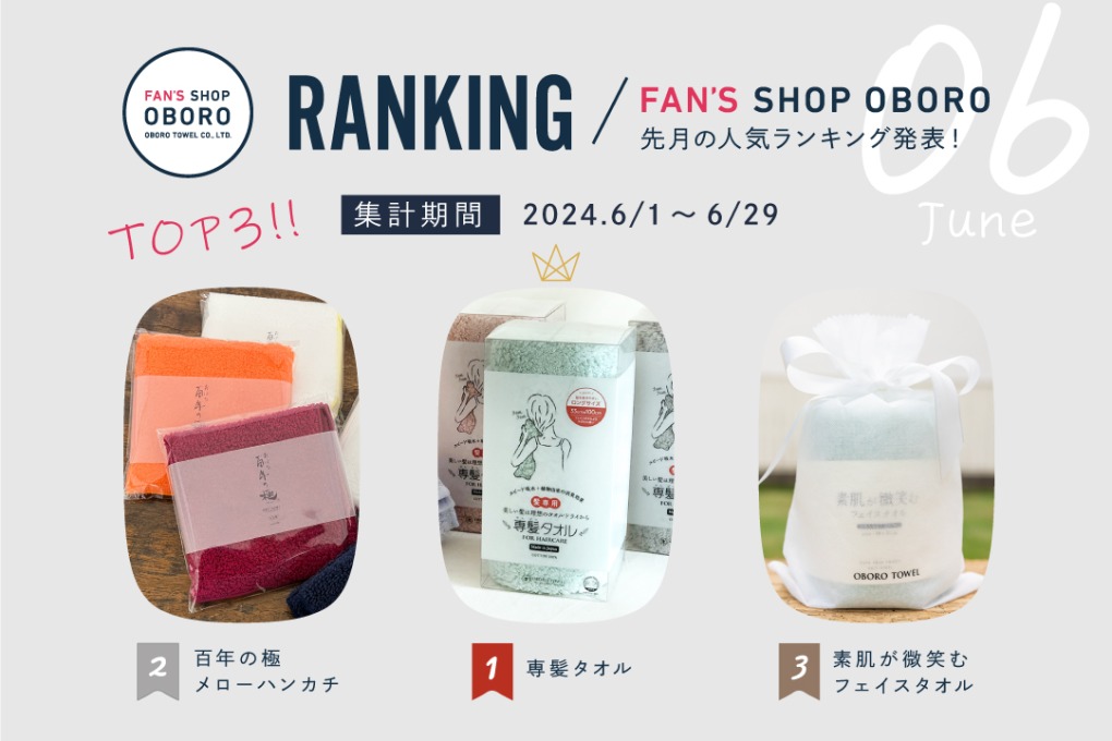 FAN'S SHOP OBORO人気ランキング