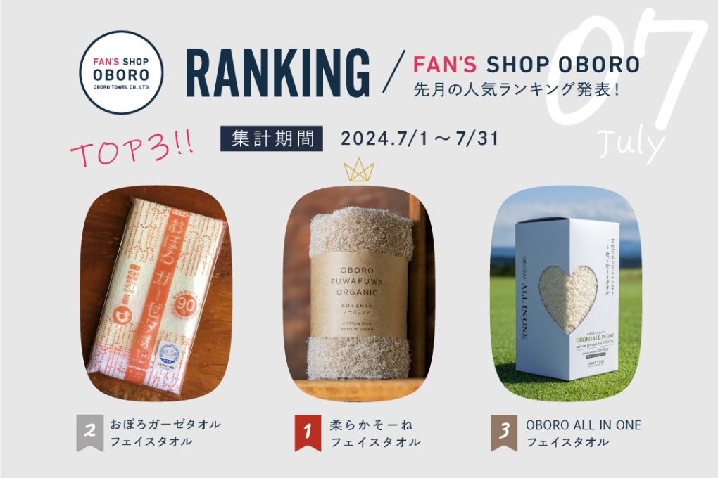 FAN'S SHOP OBORO人気ランキング