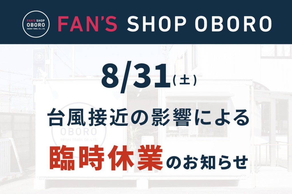 臨時休業のお知らせ