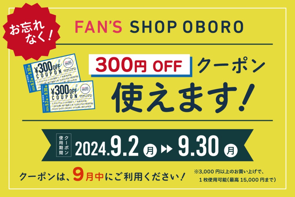 300円OFFクーポンが使えます