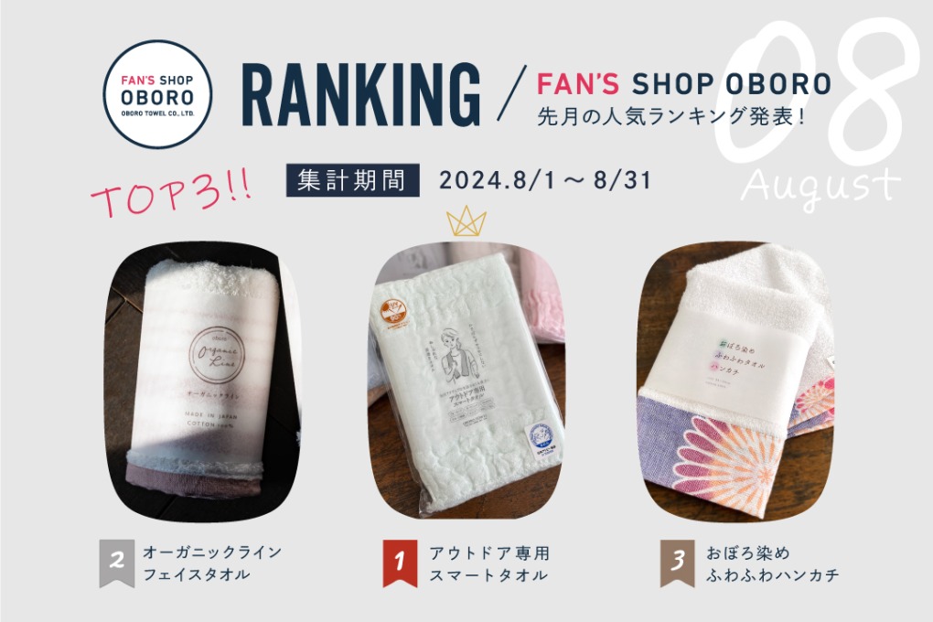 FAN'S SHOP OBORO人気ランキング