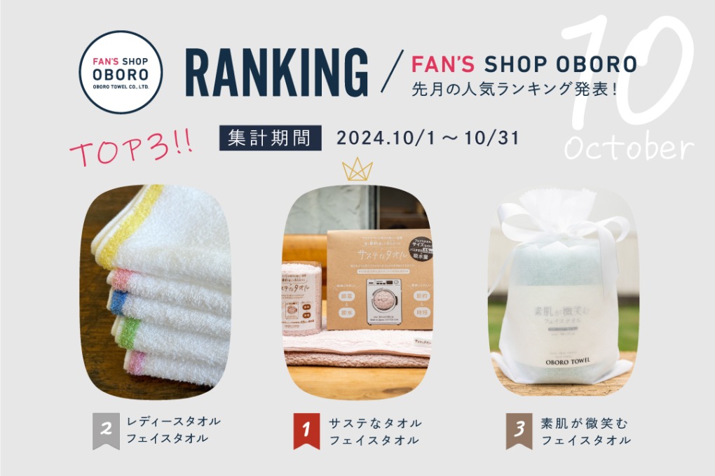 FAN'S SHOP OBORO人気ランキング