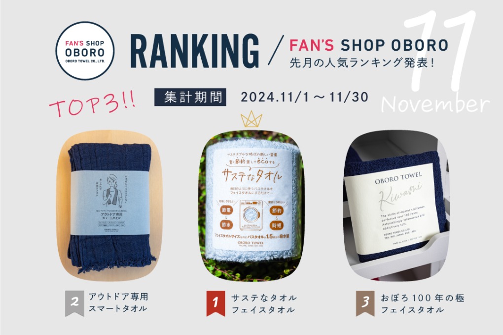 FAN'S SHOP OBORO人気ランキング