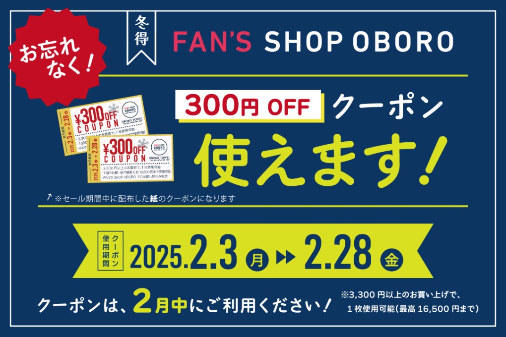 ３００円OFFクーポン使えます